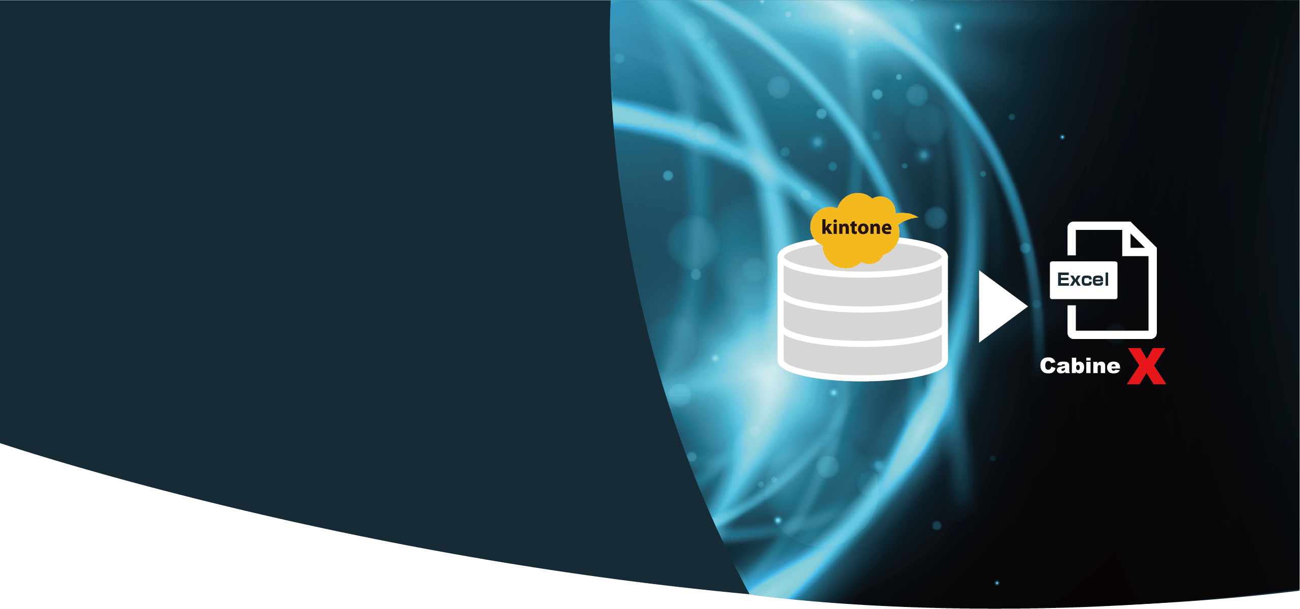 MF Plugin CabineX for kintoneメインビジュアル